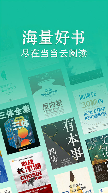 当当云阅读官方版
