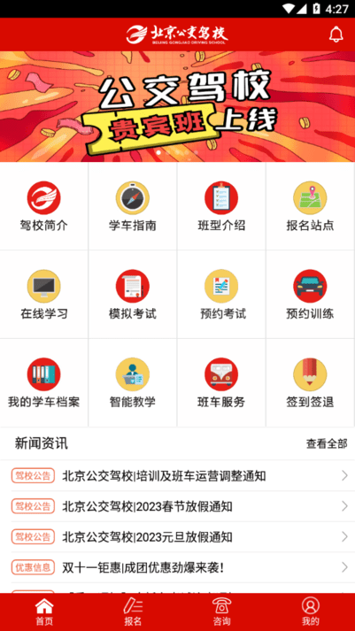 公交驾校官方版