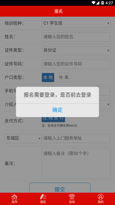 公交驾校app下载