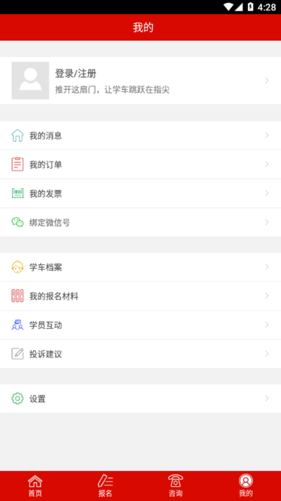 公交驾校app下载