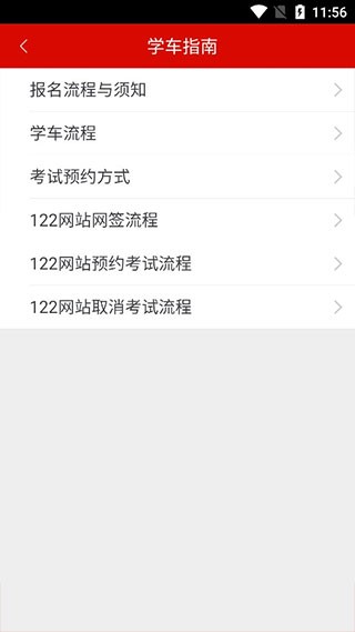 公交驾校app下载