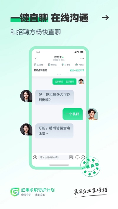 赶集生活手机版(改名赶集直招)