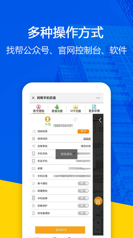 找帮手防盗定位找回软件(找帮手机定位软件)