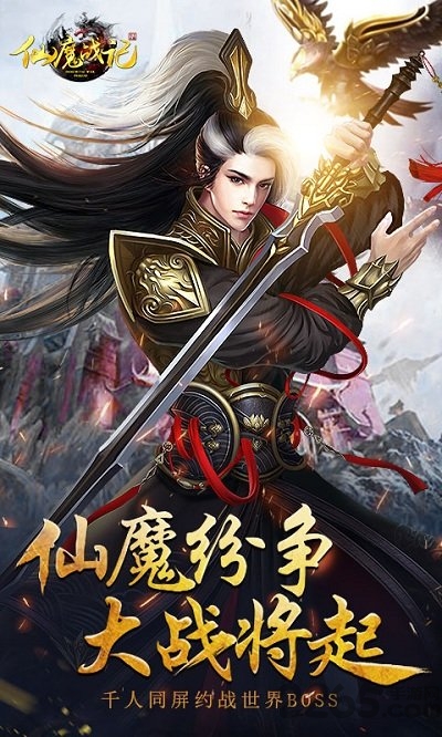 仙魔战记平民版礼包版