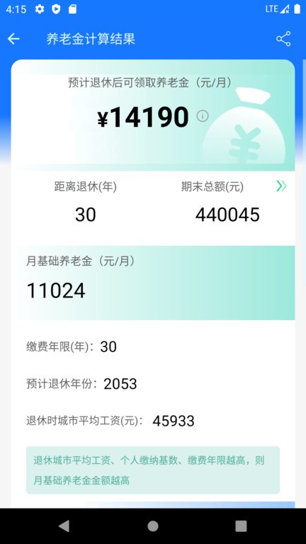 养老金计算器2025