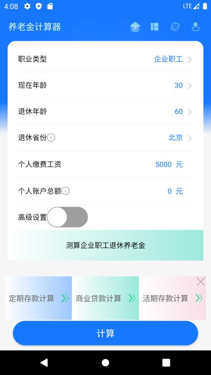 养老金计算器2025