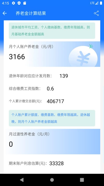 养老金计算器2025