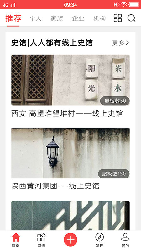 我的家史馆最新版(更名为天下史馆)