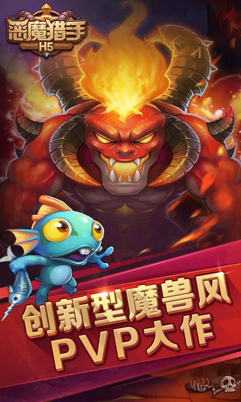恶魔猎手h5破解版