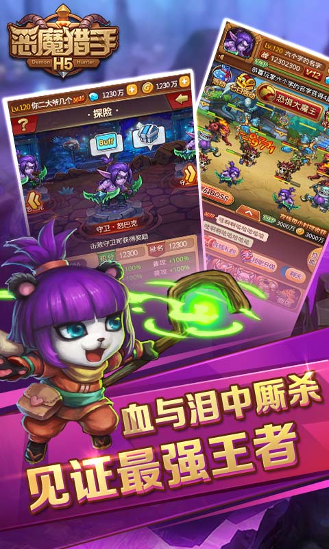 恶魔猎手h5破解版