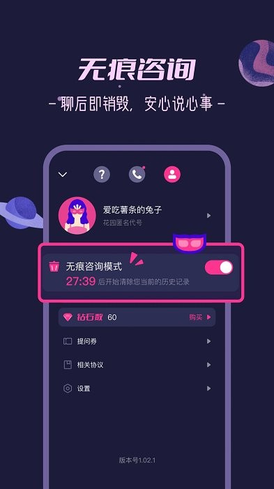 秘密花园情感心理倾诉平台