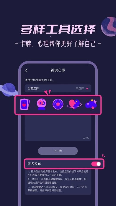 秘密花园情感心理倾诉平台