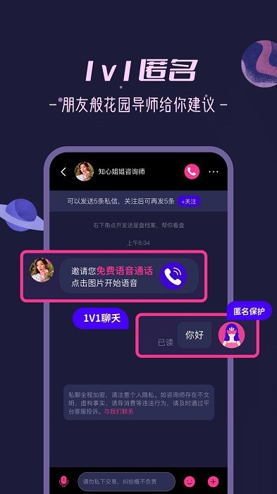 秘密花园情感心理倾诉平台