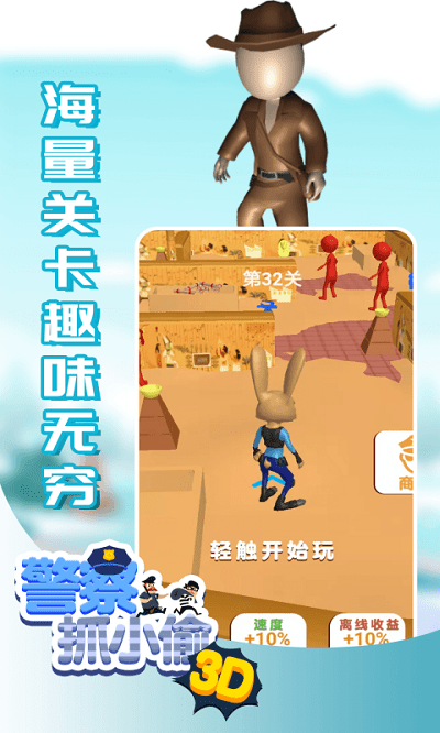 警察抓小偷3d游戏