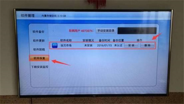 当贝市场怎么弄到电视上 当贝市场安装到电视上方法