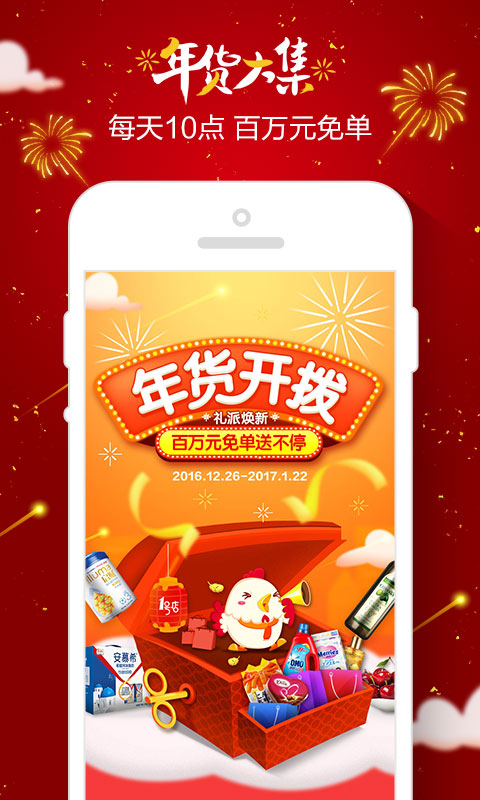 1号店苹果版