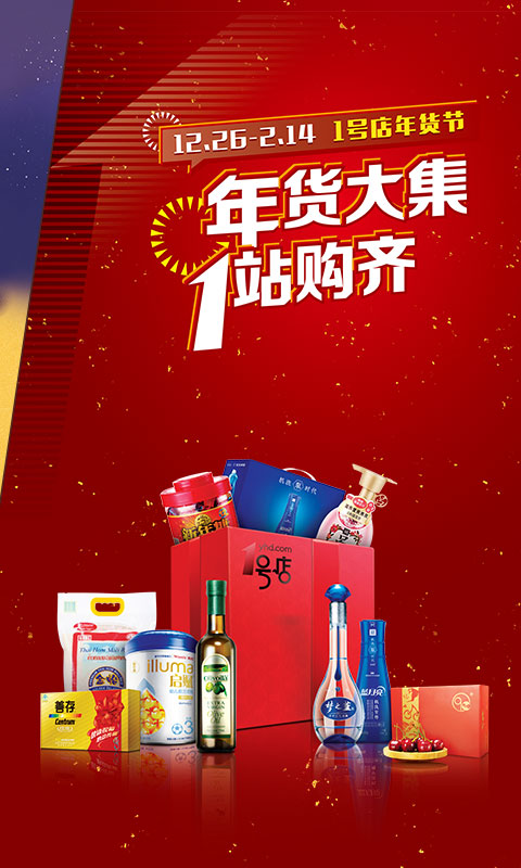 1号店网上超市 1号店app下载