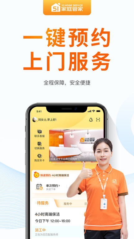 51家庭管家app官方版