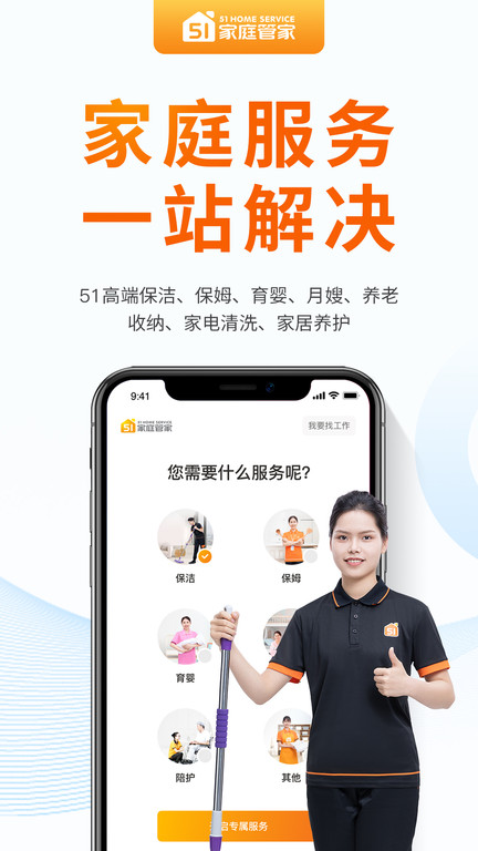 51家庭管家app官方版