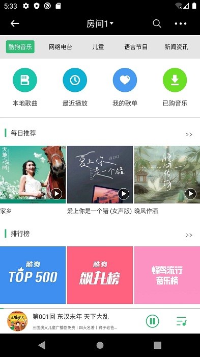 泊声app官方版