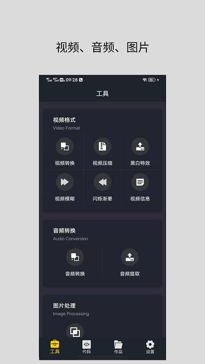 万能视频格式转换器手机版