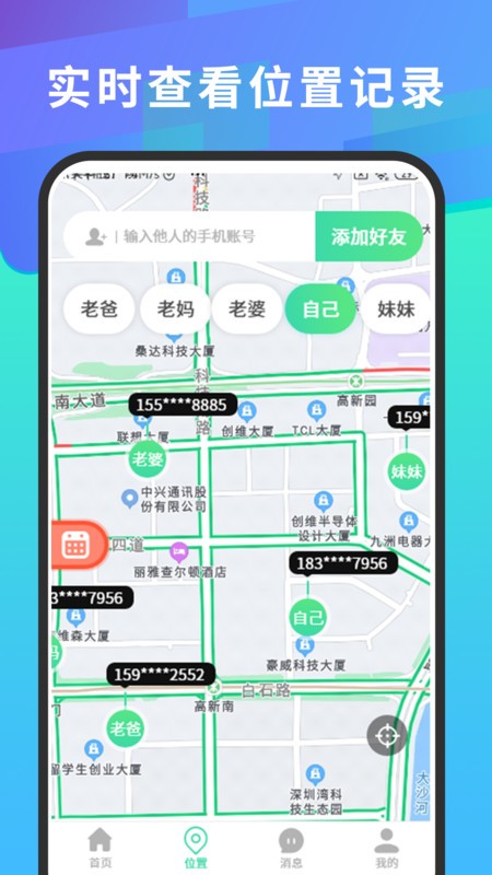手机号码查找定位免费软件