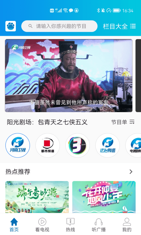 河南大象网手机客户端(改名大象新闻)