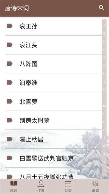 唐诗宋词软件