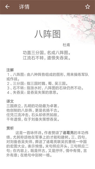 唐诗宋词软件