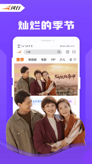 风行视频电视版app