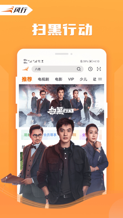 风行视频电视版app