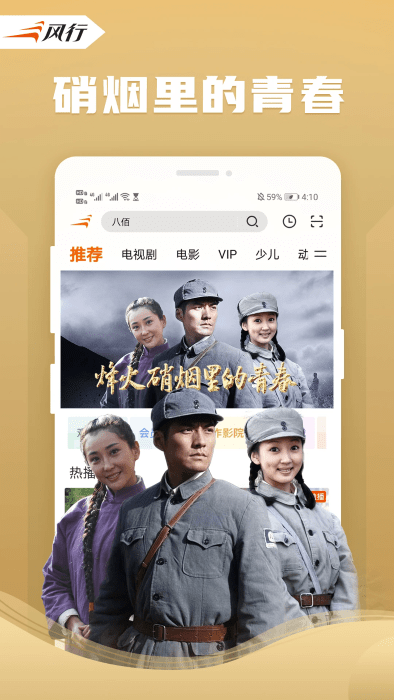 风行视频电视版app