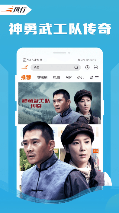 风行视频电视版app