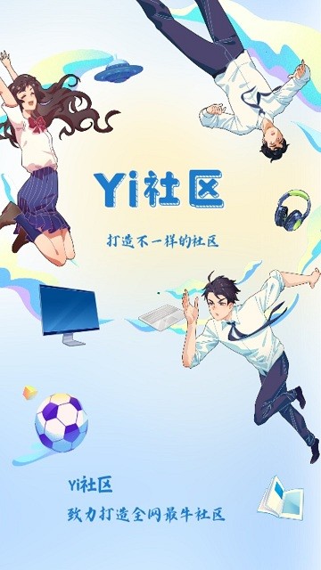 yi社区官方版(异社区)