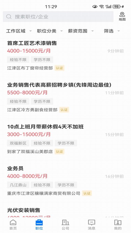 江津人才网app下载