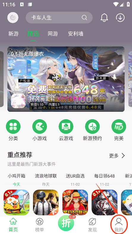 百分网游戏盒怎么登录账号 百分网游戏盒怎么登录账号
