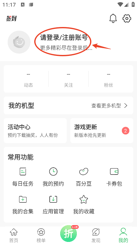 百分网游戏盒怎么登录账号 百分网游戏盒怎么登录账号