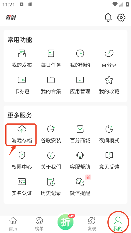 百分网app怎么下载别人的存档 百分网app怎么下载别人的存档