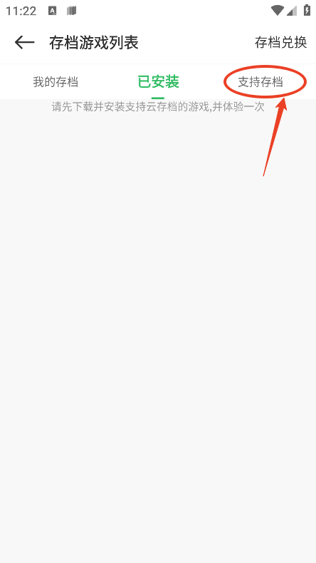 百分网app怎么下载别人的存档 百分网app怎么下载别人的存档