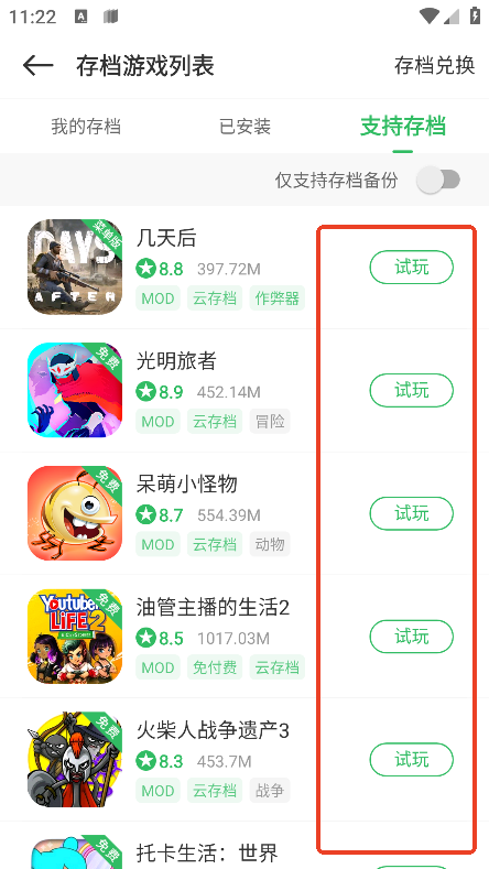 百分网app怎么下载别人的存档 百分网app怎么下载别人的存档