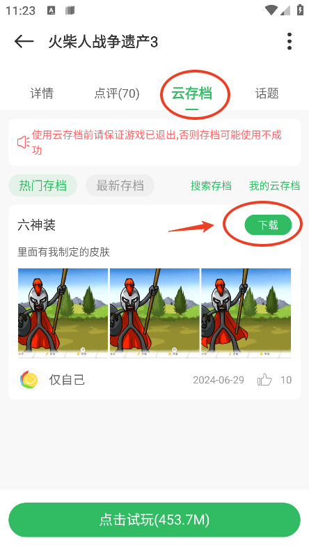 百分网app怎么下载别人的存档 百分网app怎么下载别人的存档