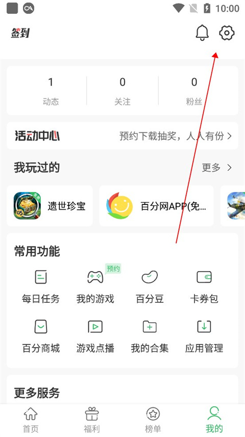 百分网游戏盒怎么注销账号 百分网游戏盒怎么注销账号