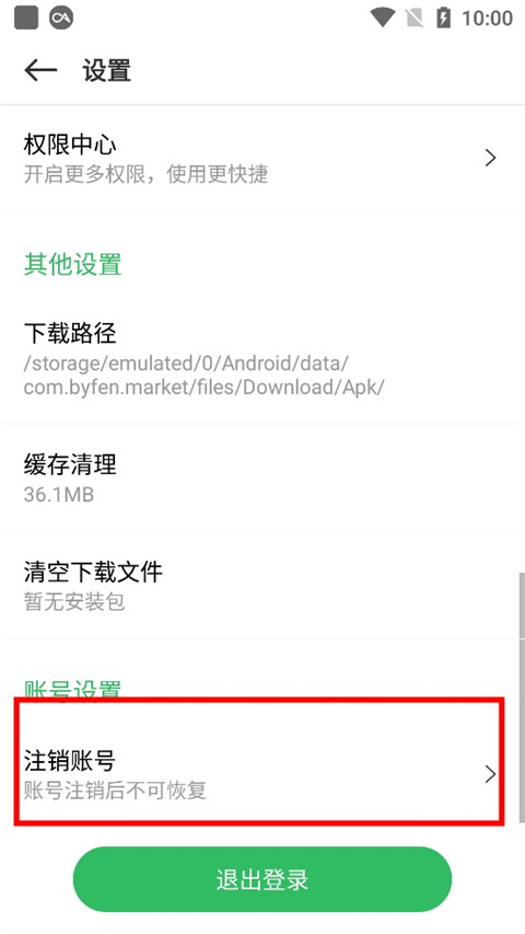 百分网游戏盒怎么注销账号 百分网游戏盒怎么注销账号