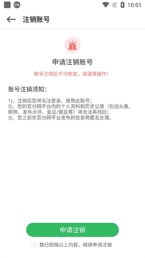 百分网游戏盒怎么注销账号 百分网游戏盒怎么注销账号