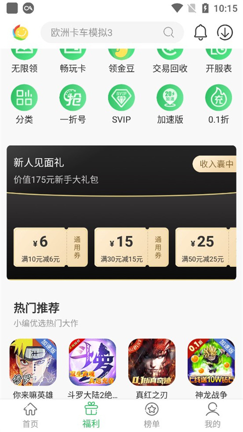 百分网游戏盒app使用教程 百分网游戏盒使用教程