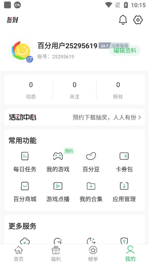 百分网游戏盒app使用教程 百分网游戏盒使用教程