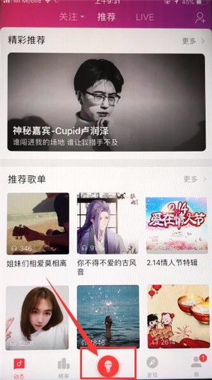 唱吧修音功能怎么用 唱吧修音功能教程