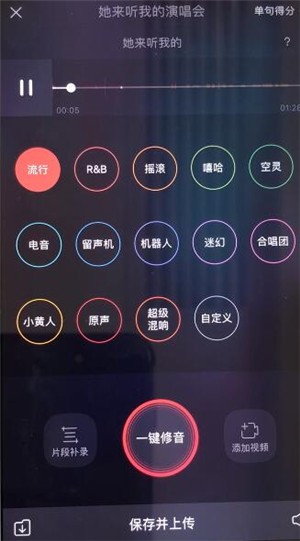 唱吧修音功能怎么用 唱吧修音功能教程