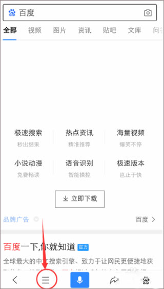 度娘app怎么开多窗口 度娘app怎么开多窗口
