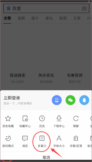 度娘app怎么开多窗口 度娘app怎么开多窗口